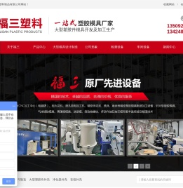 大型模具设计与制造,大型塑胶件外壳,净化器外壳,音箱外壳