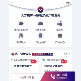 燃气(油)锅炉,生物质锅炉