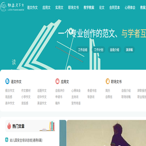 励志天下文
