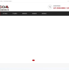 广州金荣达机械设备有限公司
