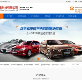 河南GPS定位/郑州GPS车辆管理/河南车载视频监控/