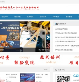 CodeSys编程项目承接