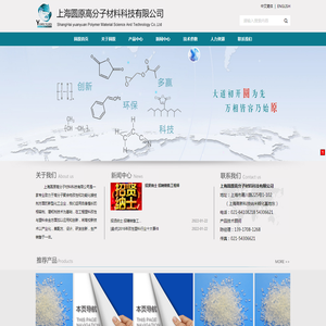 上海圆原高分子材料科技有限公司