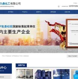 湖北力鼎化工有限公司