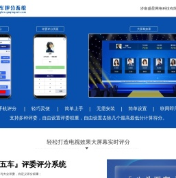 评委评分系统软件