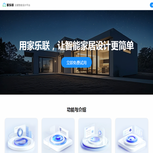 家乐联