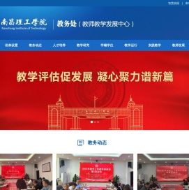 南昌理工学院教务处