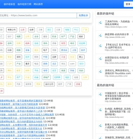 做外链