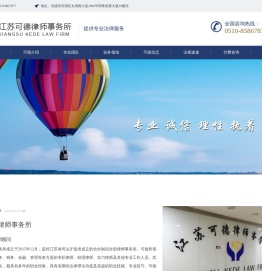 江苏可德律师事务所