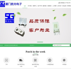 厦门胜光电子有限公司