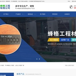 蜂巢土工格室