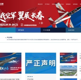 长春航空展