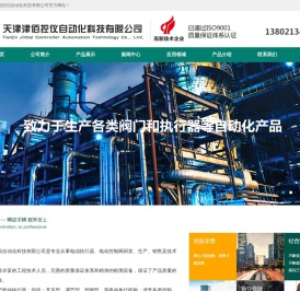 天津津佰控仪自动化科技有限公司