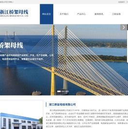 浙江桥架母线有限公司