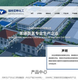 江苏福特宏晔化工有限公司