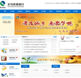 义乌农商银行