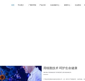 广西科学院细胞库/广西桂科院康脉生物科技有限公司