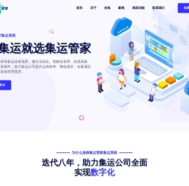 集运软件
