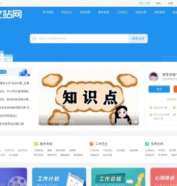 新文站范文网