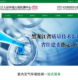 哈尔滨环境监测