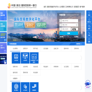中国（湖北）国际贸易单一窗口
