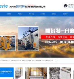苏州市凯尔特物流机械设备有限公司