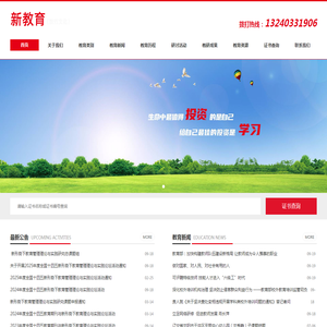 新教育