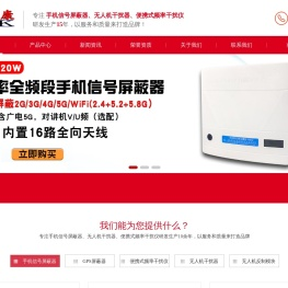 手机信号屏蔽器