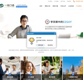 一线口语e2say官网