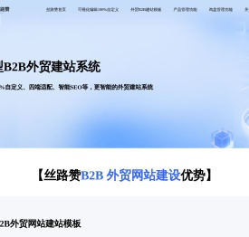 丝路赞外贸