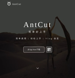 AntCut剪辑大师