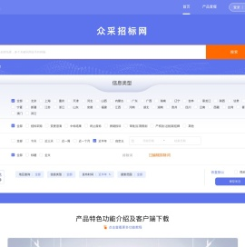 专业招投标采购信息搜索引擎
