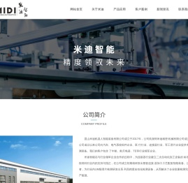 昆山米迪机器人智能装备有限公司