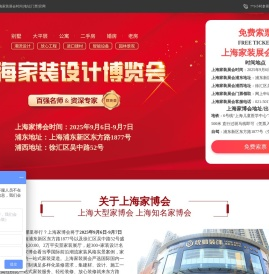 上海家装展会2025年时间表地址门票「免费停车」