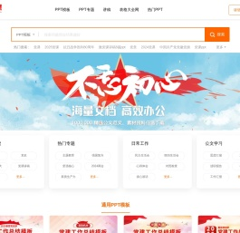 好党课网