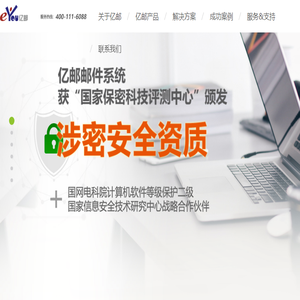亿邮（eYou）电子邮件系统