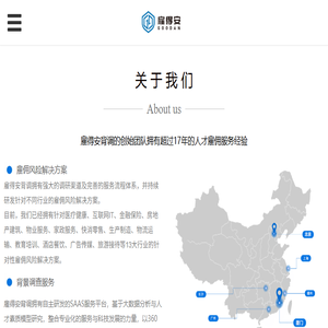 雇得安背调