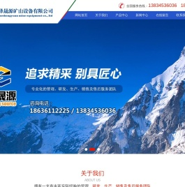 山西泽晟源矿山设备有限公司