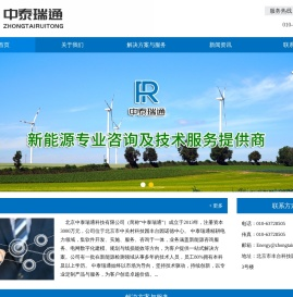 北京中泰瑞通科技有限公司