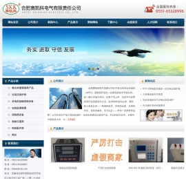 合肥赛凯科电气有限责任公司