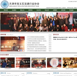 天津市宝玉石流通行业协会