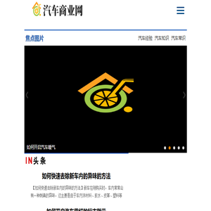 汽车商业网