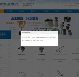 湖北永全工贸有限公司