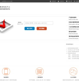 产品防伪验证