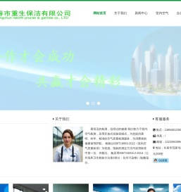 长春重生保洁