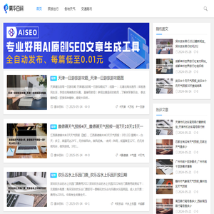 雾华百科网-为您带来旅游\交通\天气等各方面百科知识-雾华旅游百科网