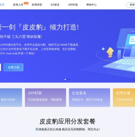 皮皮豹分发