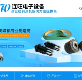 漆包线脱漆机,东莞漆包线剥漆机,东莞尼龙剥漆轮