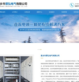 新乡市景弘电气有限公司