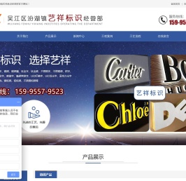 吴江区汾湖镇艺祥标识经营部
